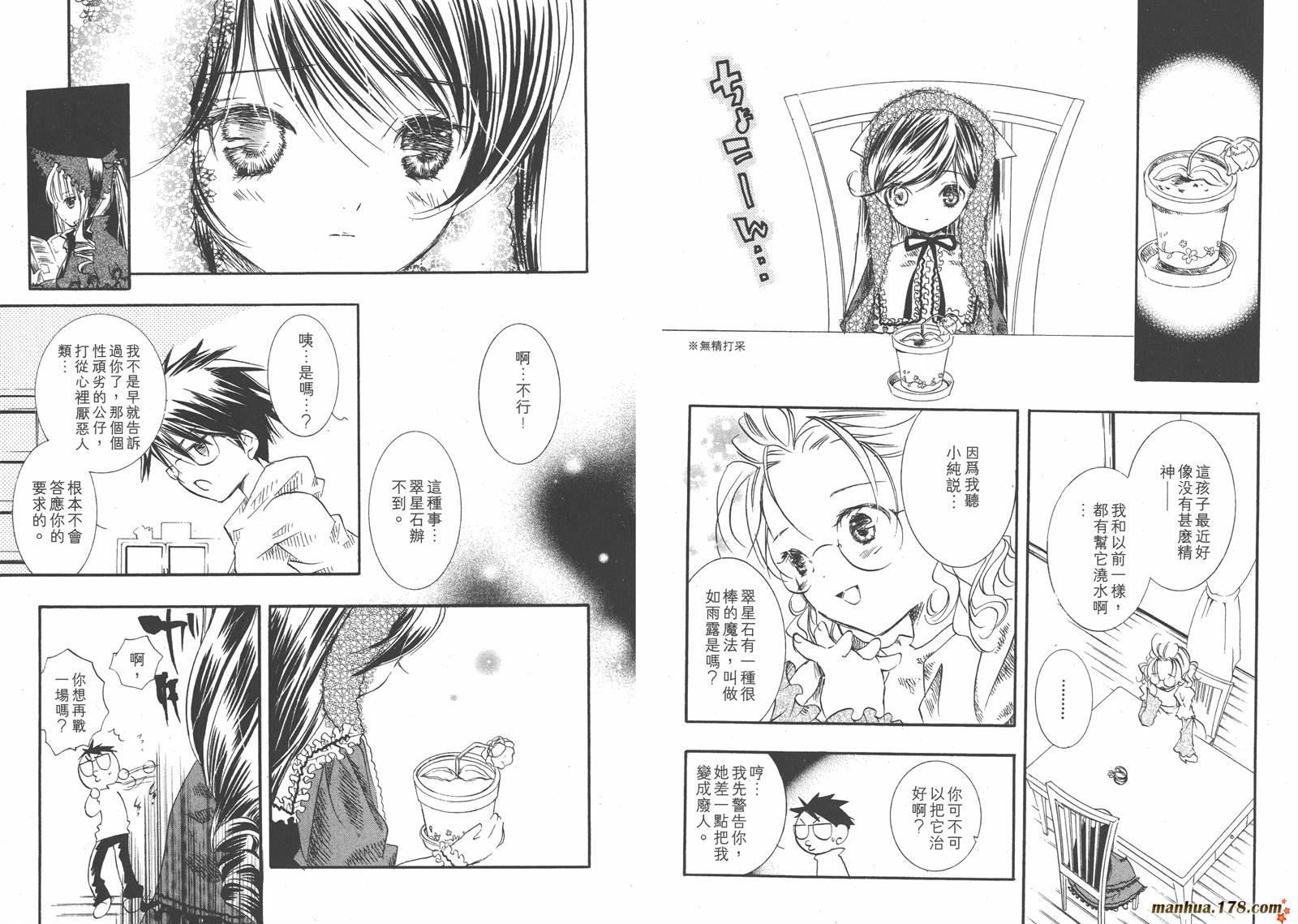 蔷薇少女 第3卷 第40页