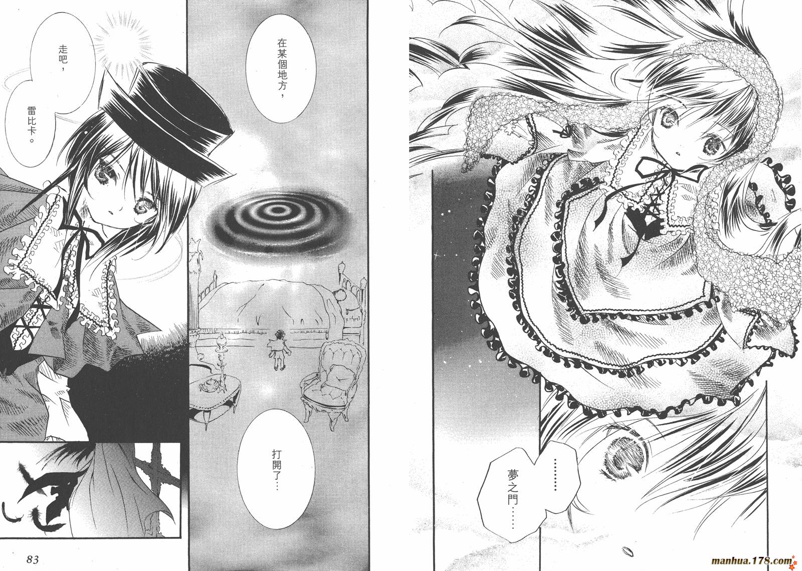 蔷薇少女 第3卷 第42页