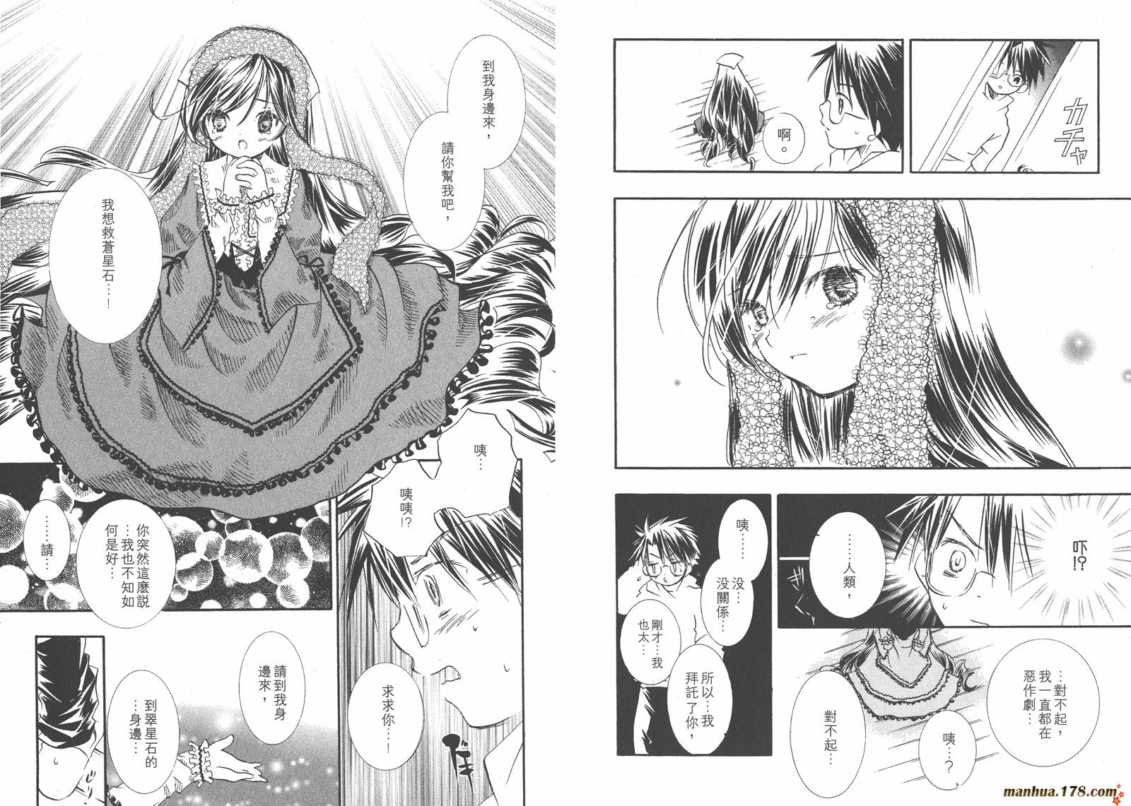 蔷薇少女 第3卷 第43页