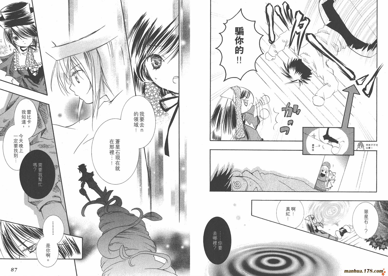 蔷薇少女 第3卷 第44页