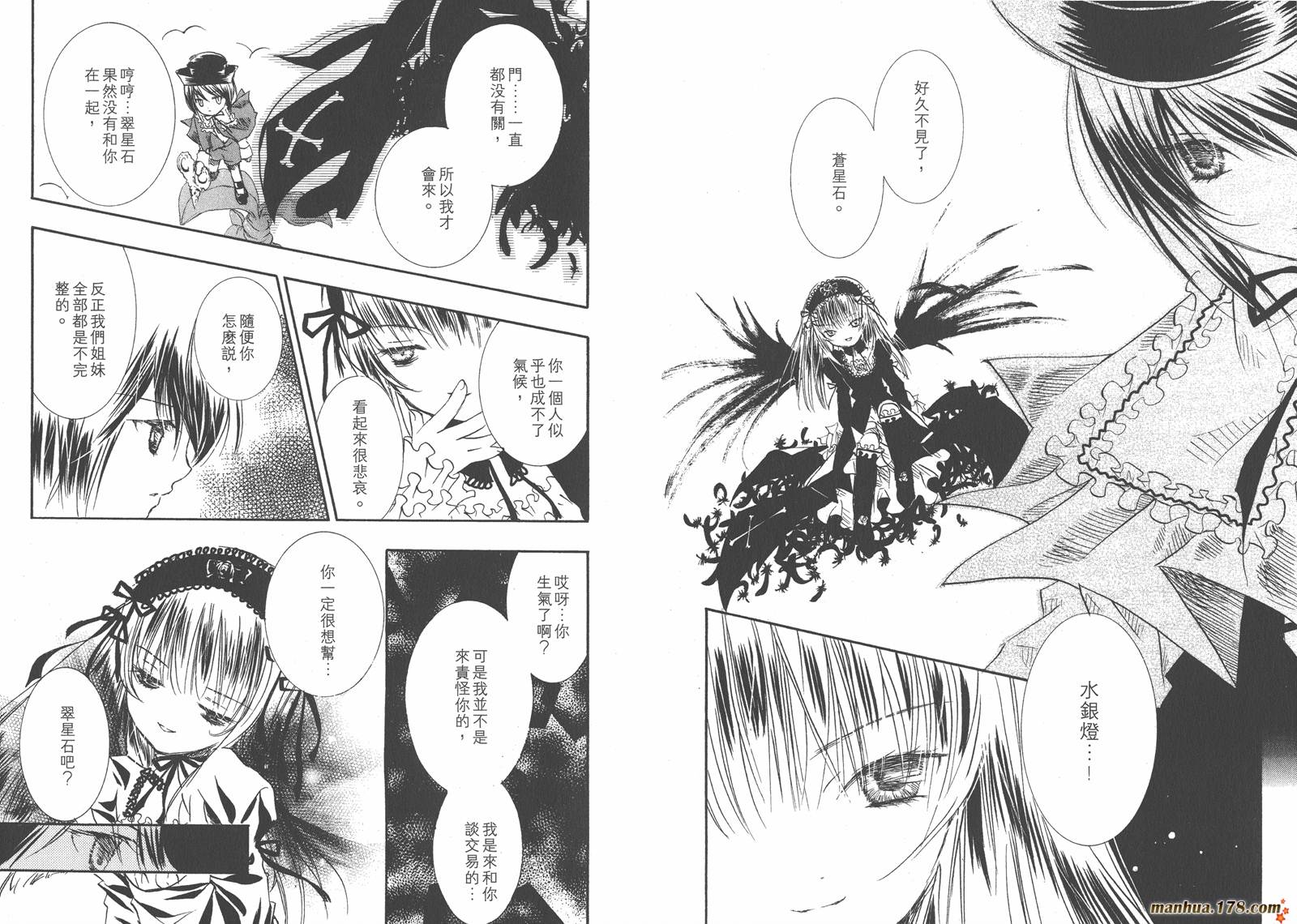 蔷薇少女 第3卷 第45页