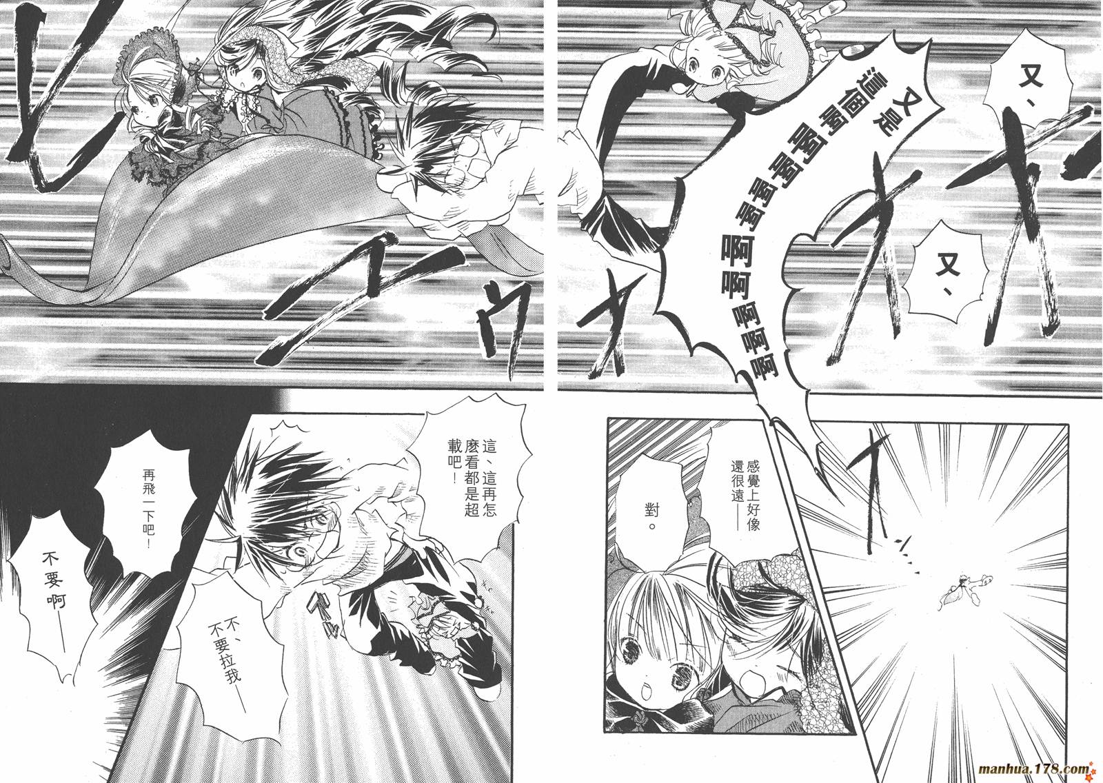 蔷薇少女 第3卷 第46页