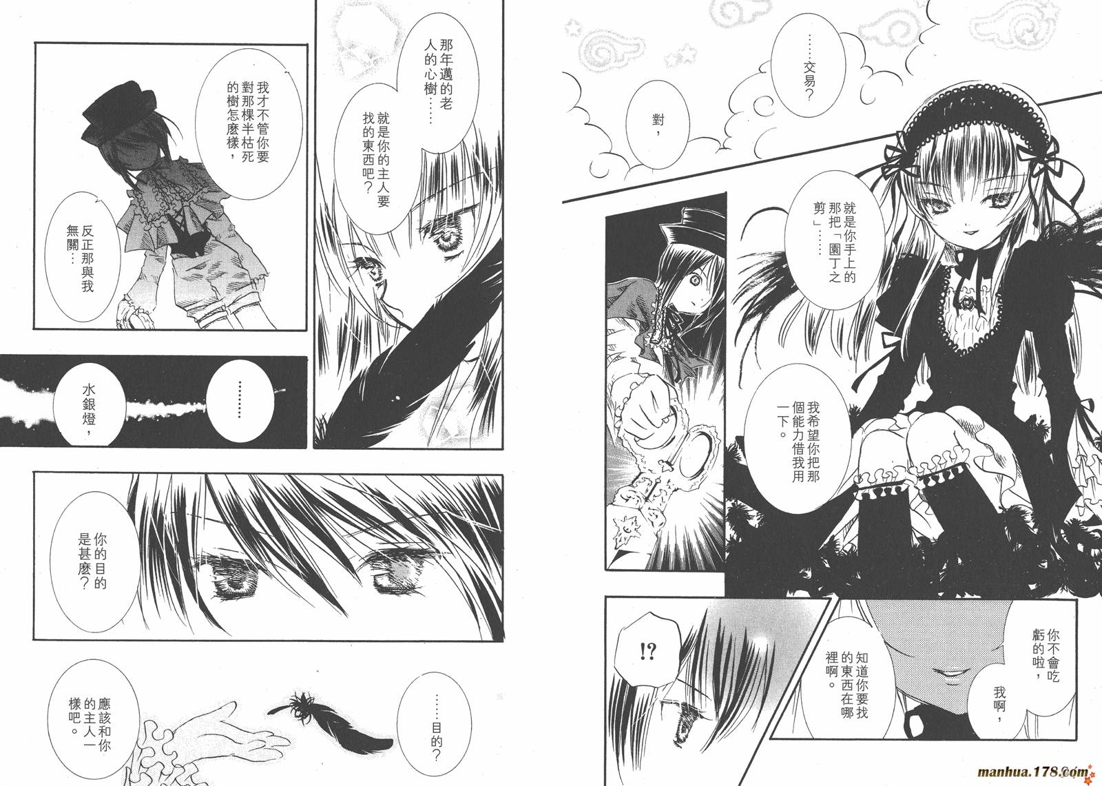 蔷薇少女 第3卷 第48页