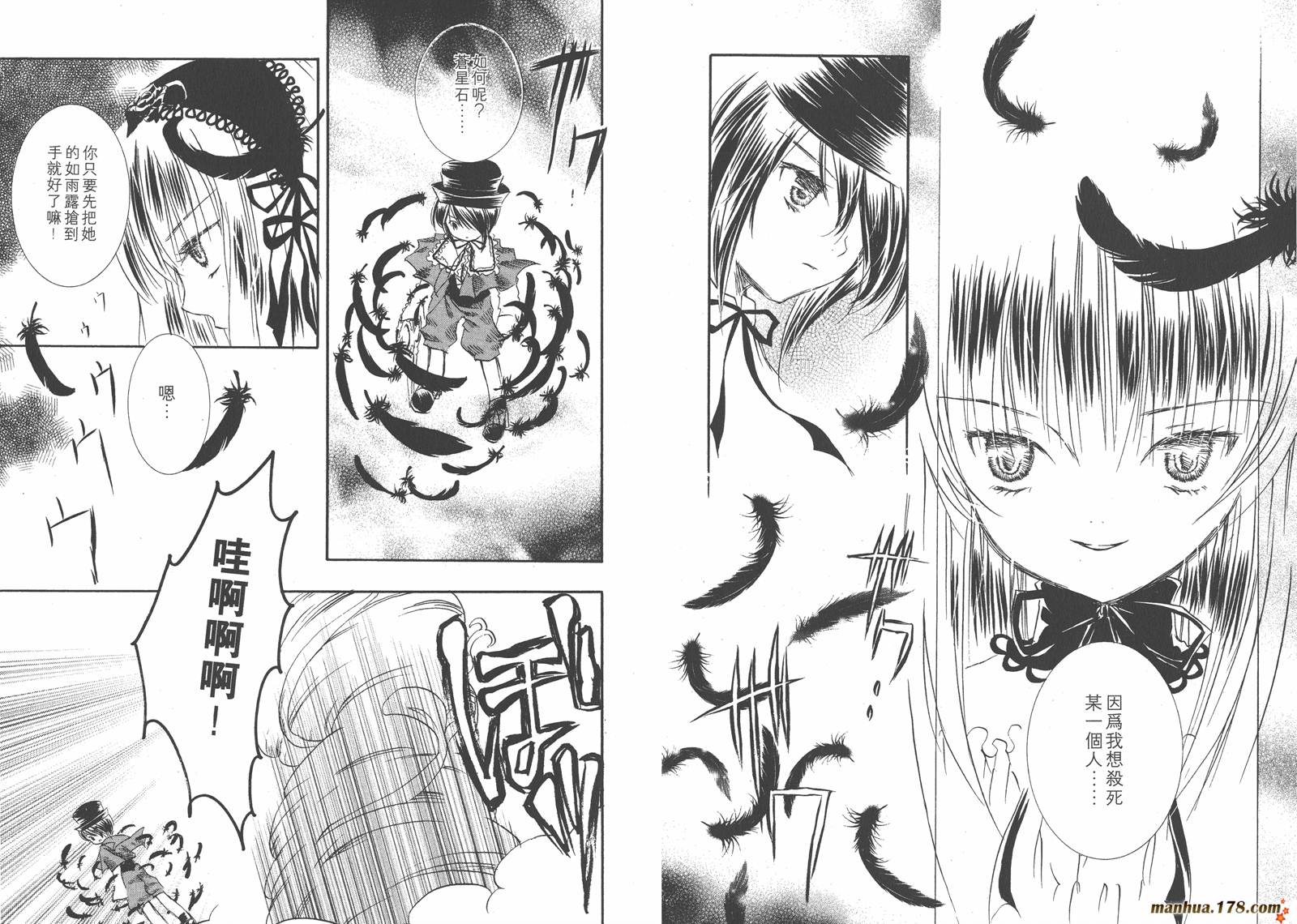 蔷薇少女 第3卷 第49页