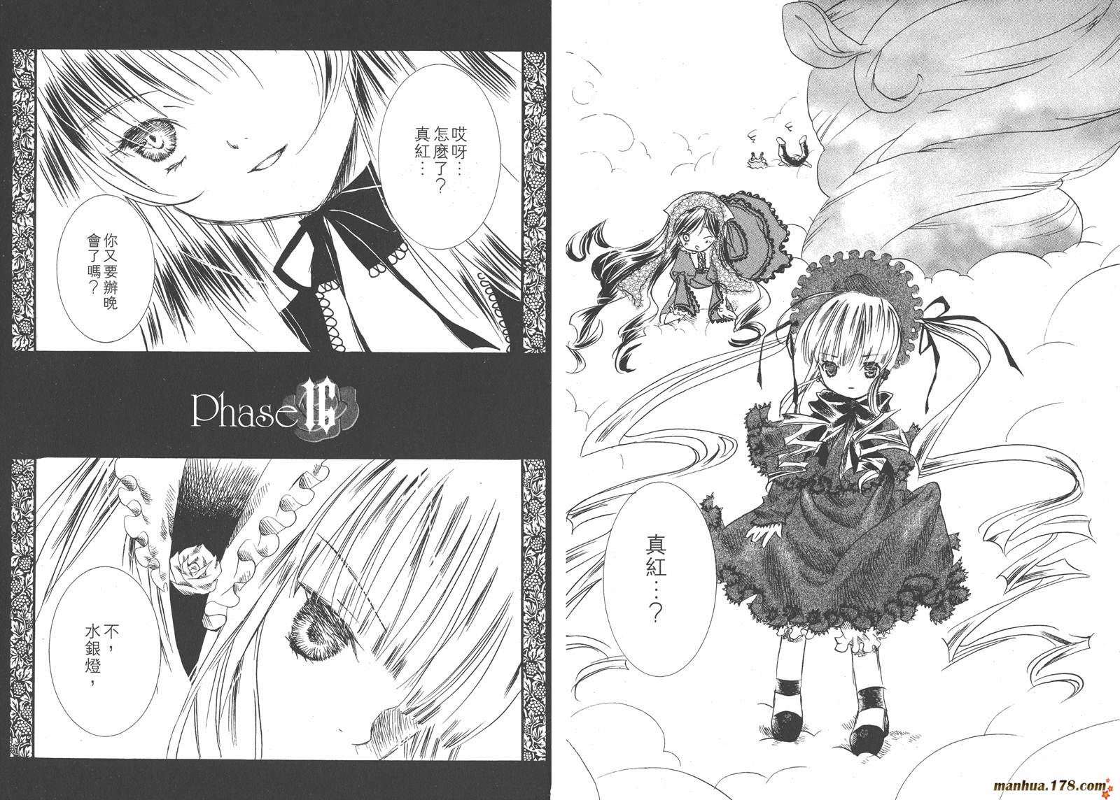 蔷薇少女 第3卷 第50页