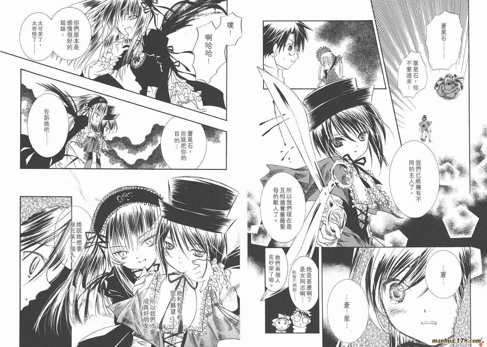 蔷薇少女 第3卷 第52页