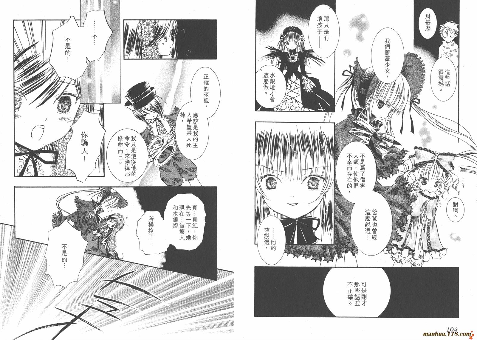 蔷薇少女 第3卷 第53页