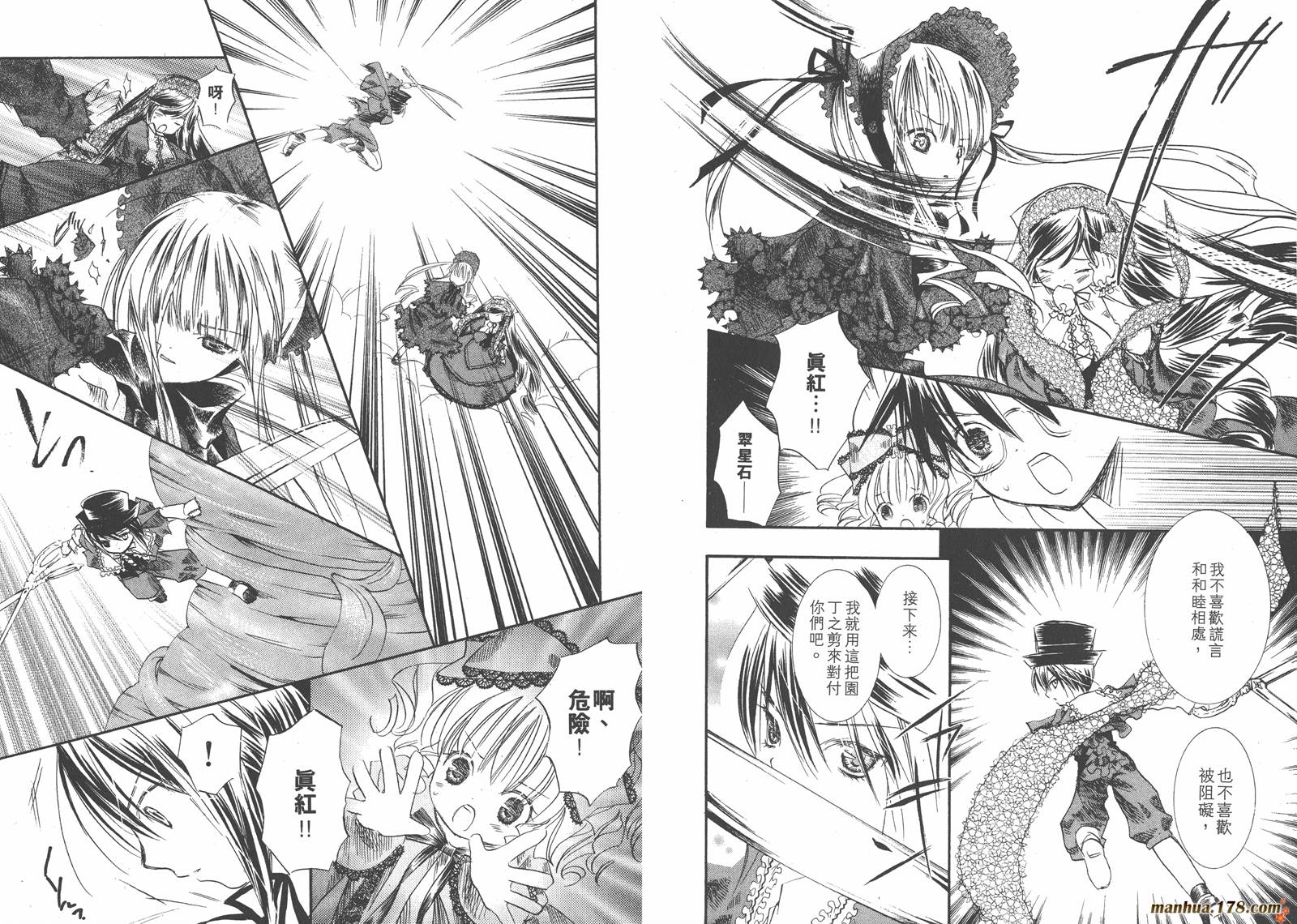 蔷薇少女 第3卷 第54页