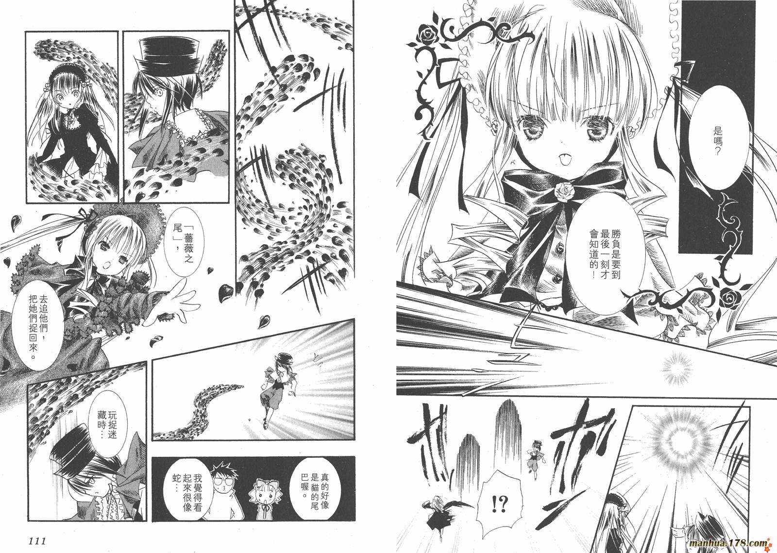 蔷薇少女 第3卷 第56页