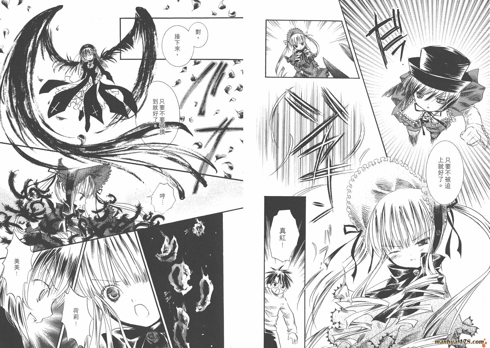 蔷薇少女 第3卷 第57页