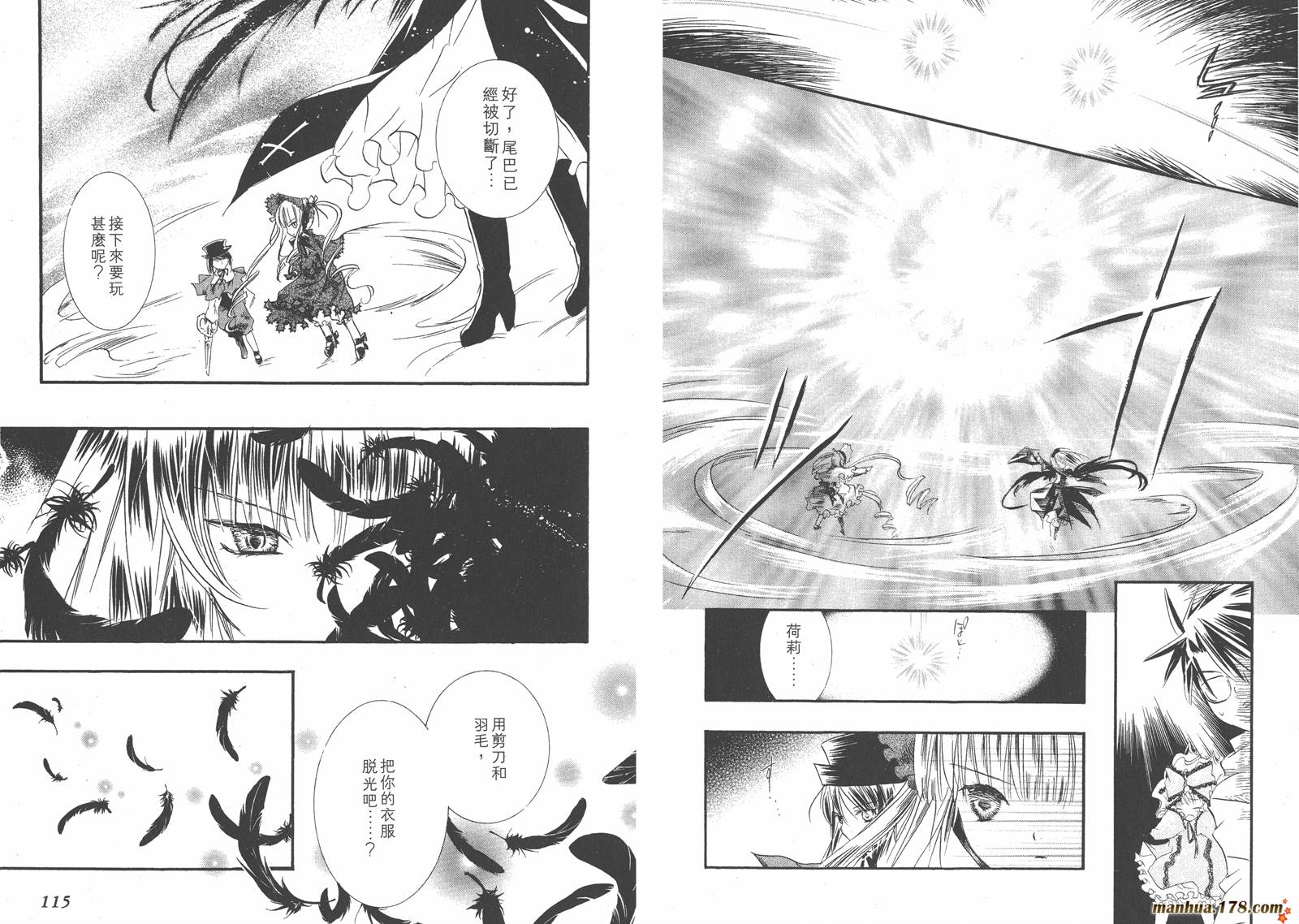 蔷薇少女 第3卷 第58页