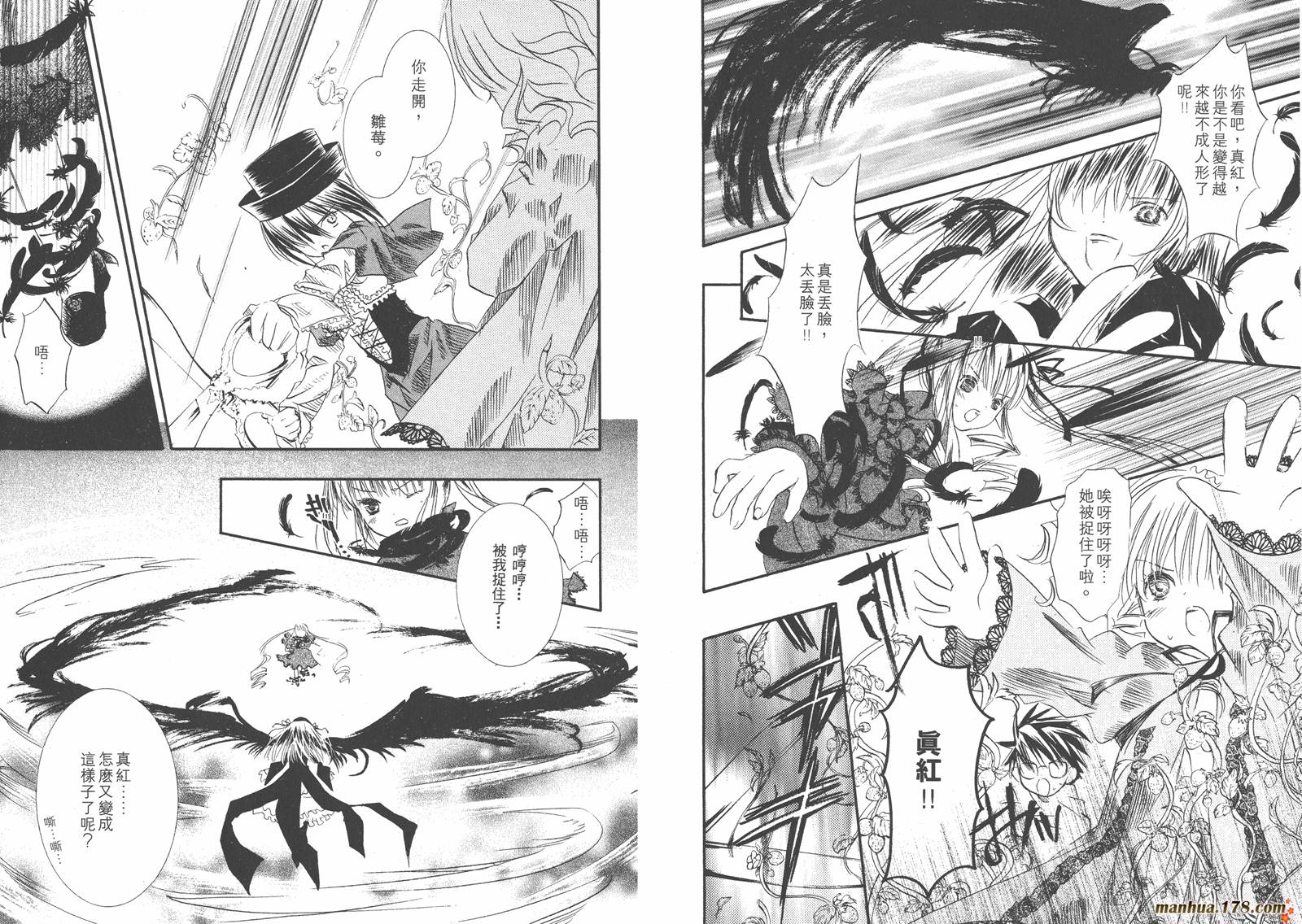 蔷薇少女 第3卷 第60页