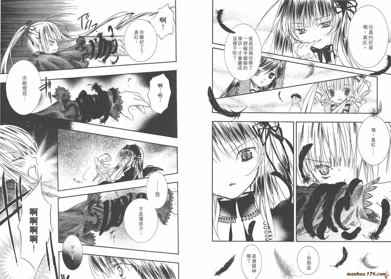 蔷薇少女 第3卷 第61页