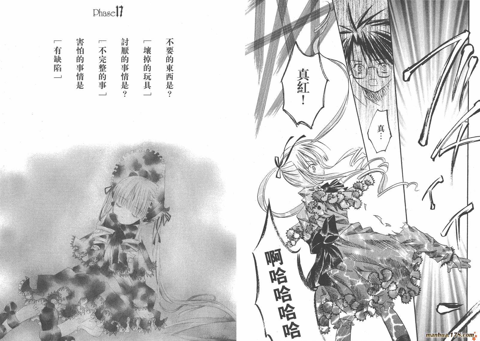 蔷薇少女 第3卷 第62页