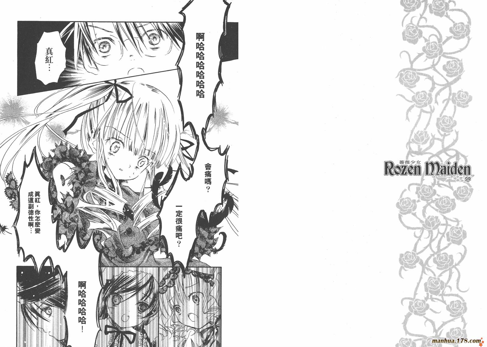 蔷薇少女 第3卷 第64页