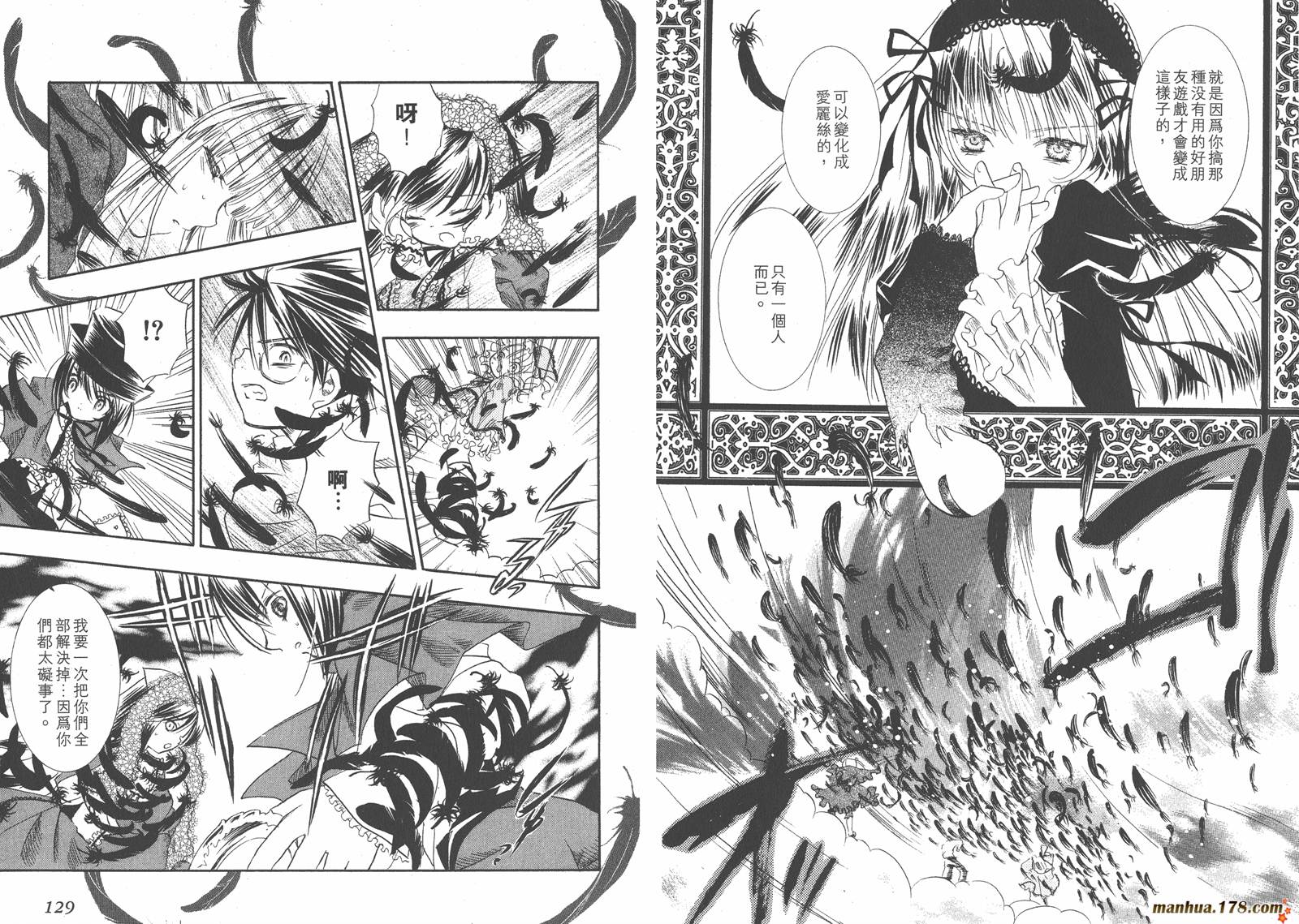 蔷薇少女 第3卷 第65页