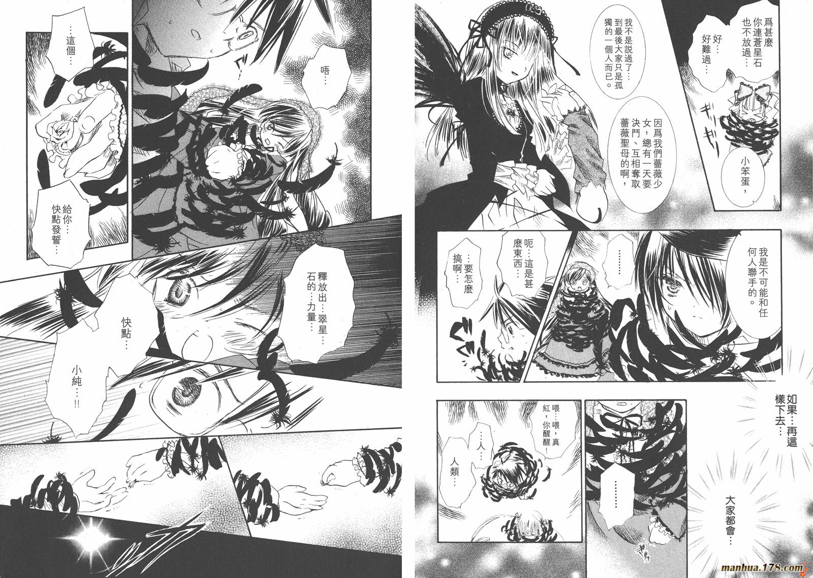 蔷薇少女 第3卷 第66页