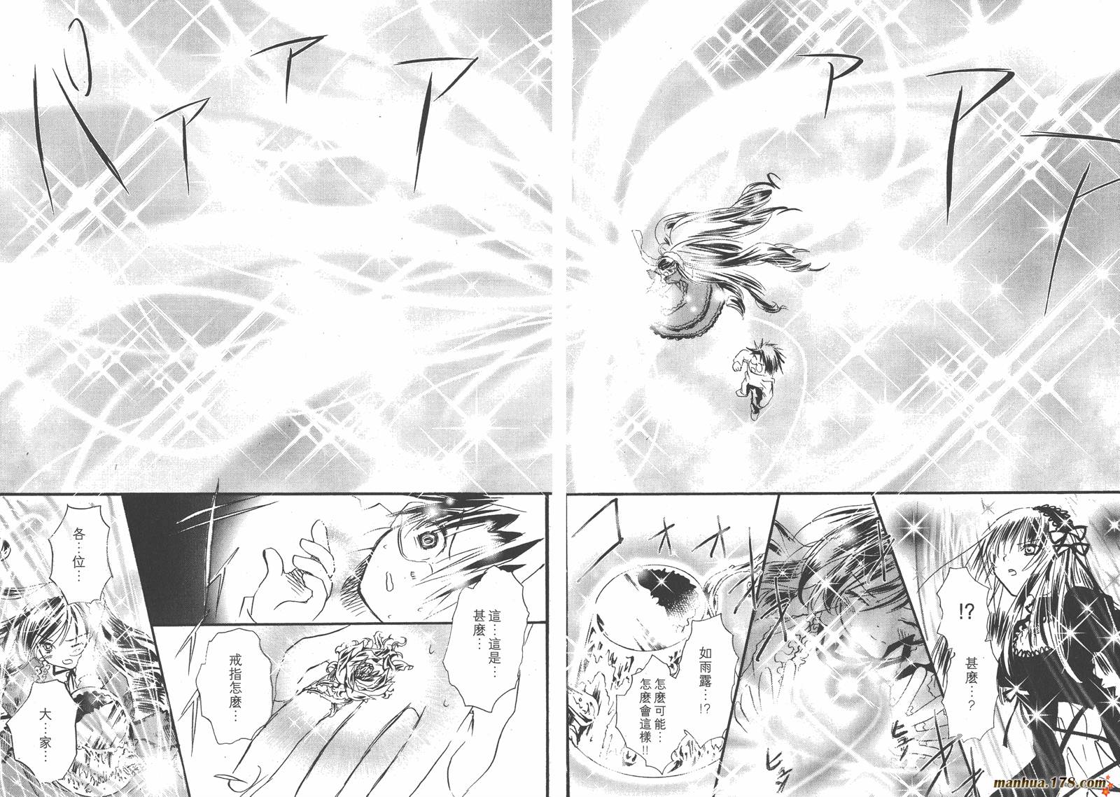 蔷薇少女 第3卷 第67页