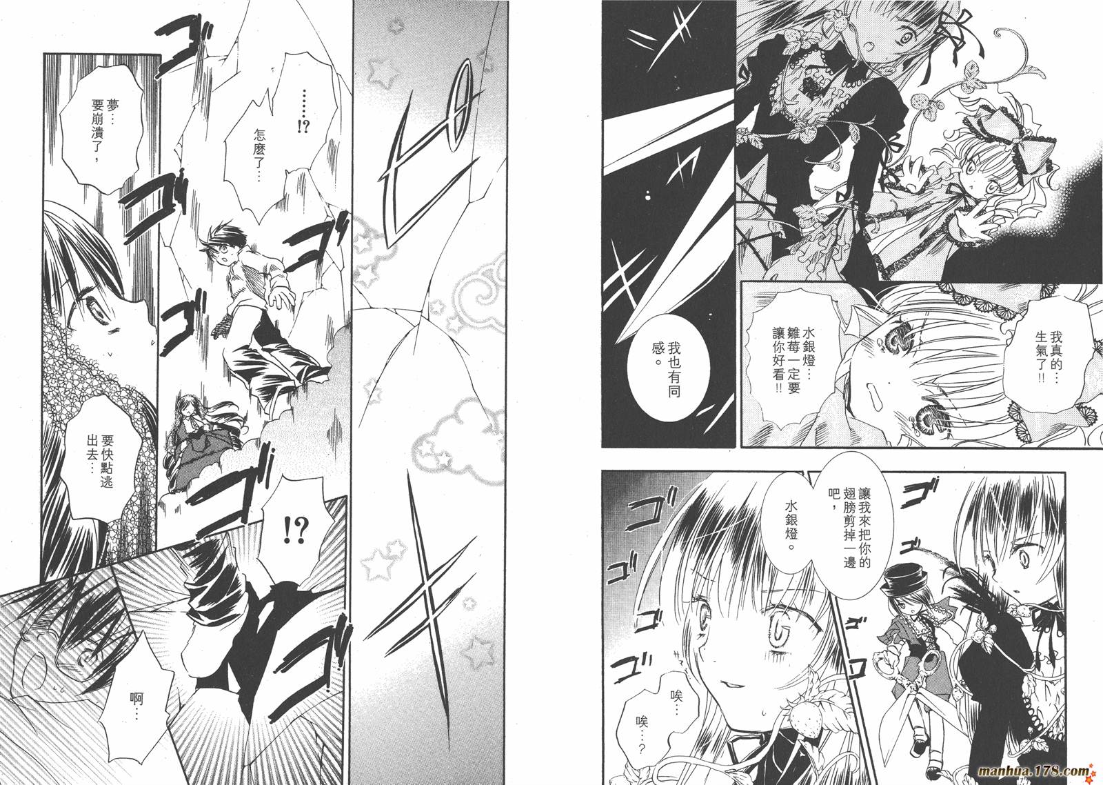 蔷薇少女 第3卷 第69页