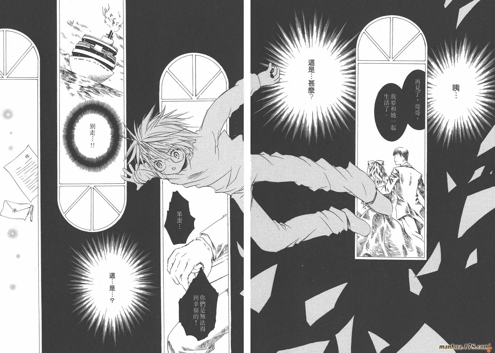 蔷薇少女 第3卷 第71页