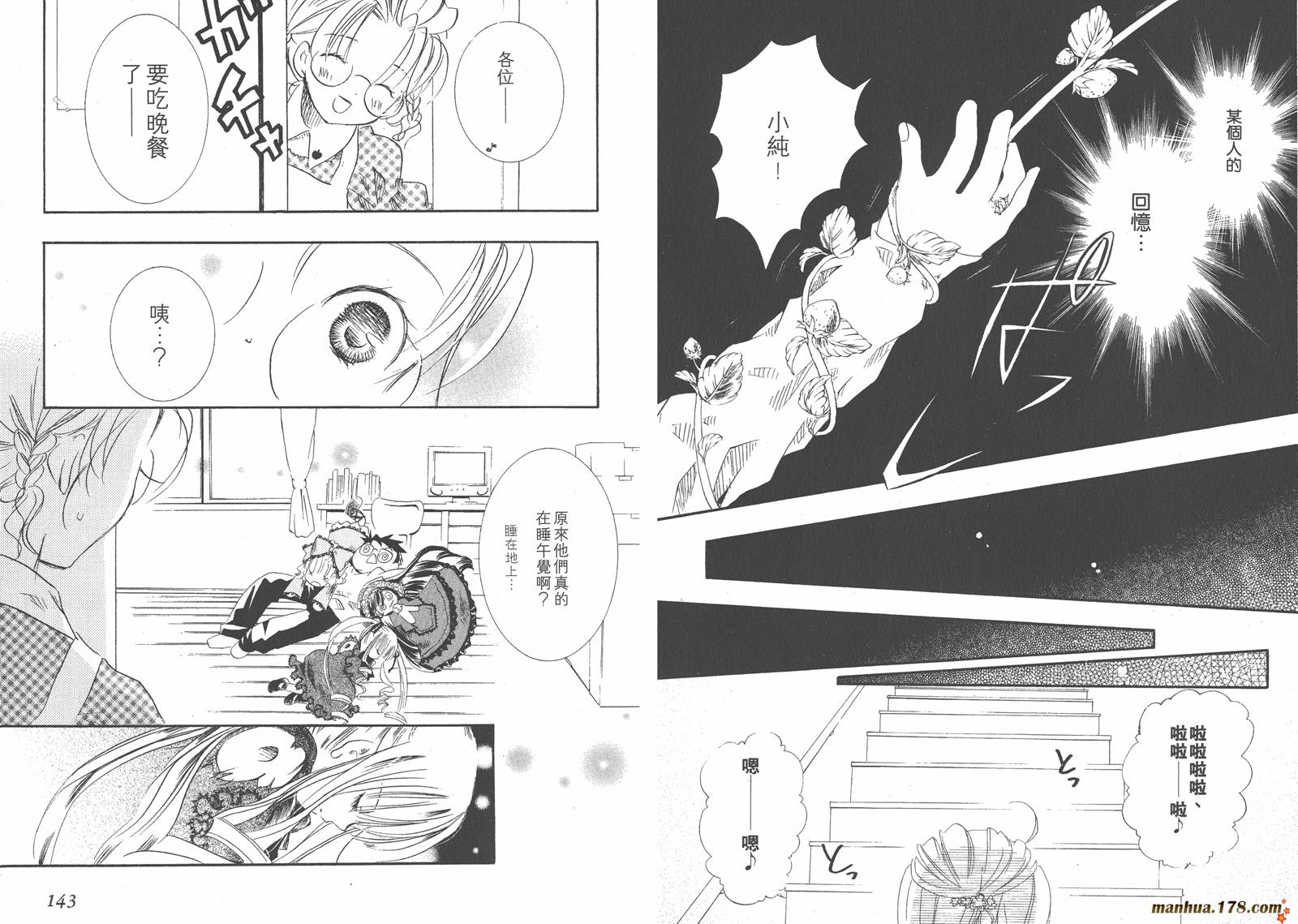 蔷薇少女 第3卷 第72页