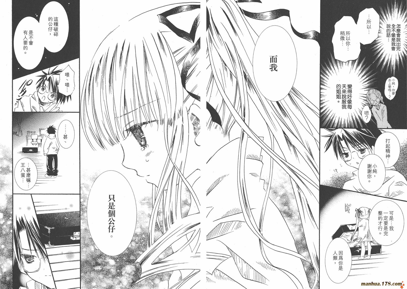 蔷薇少女 第3卷 第76页