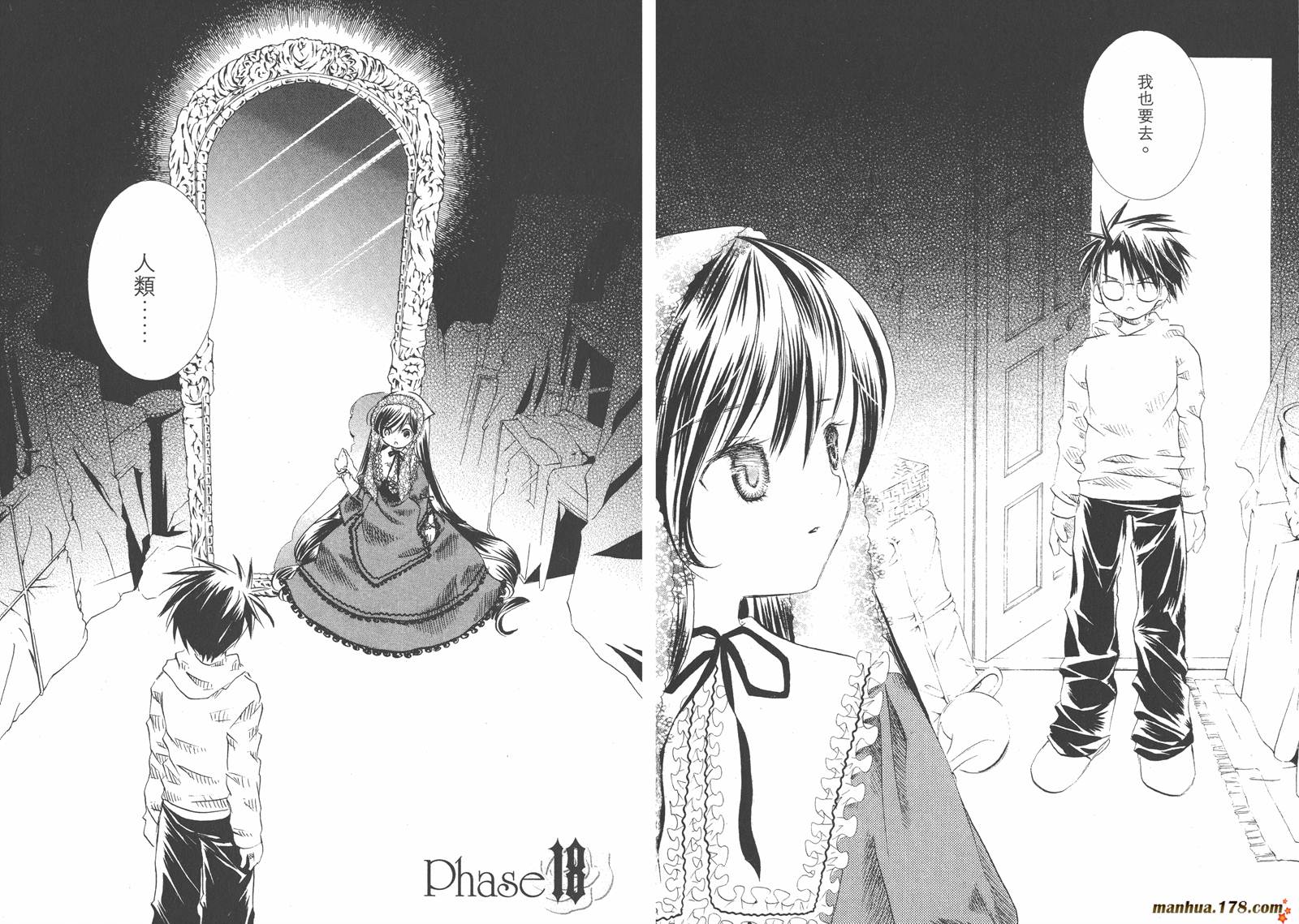 蔷薇少女 第3卷 第78页