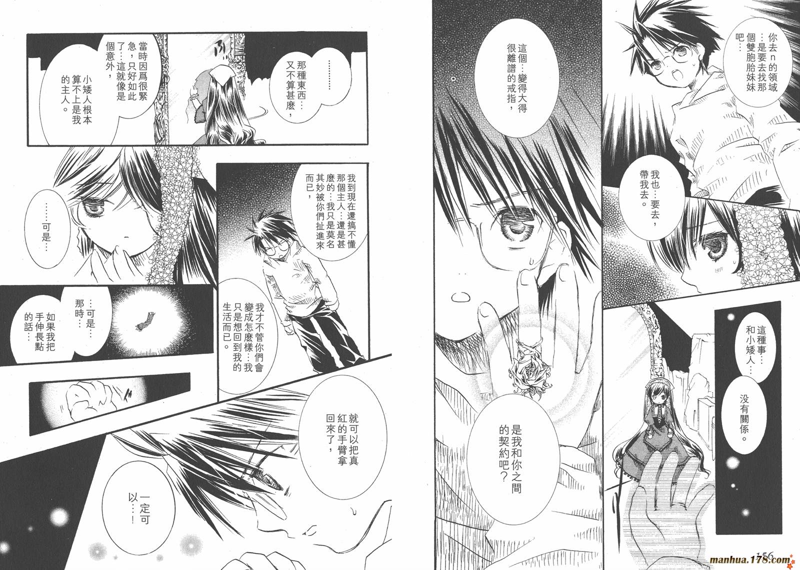 蔷薇少女 第3卷 第79页