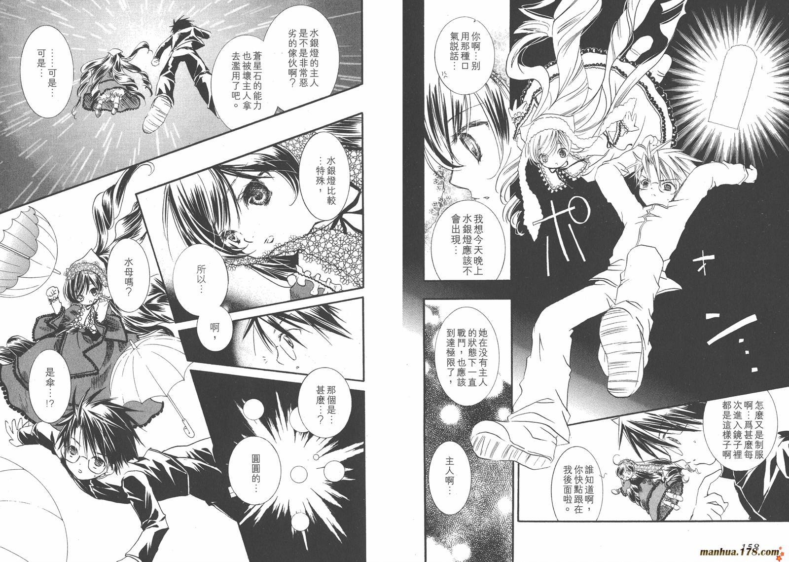 蔷薇少女 第3卷 第80页