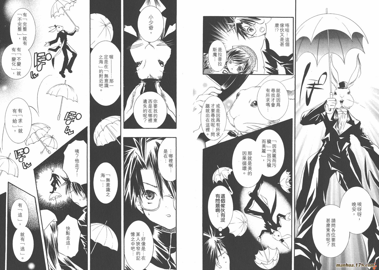 蔷薇少女 第3卷 第81页