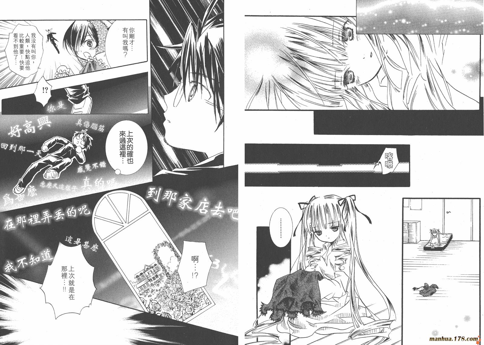 蔷薇少女 第3卷 第82页