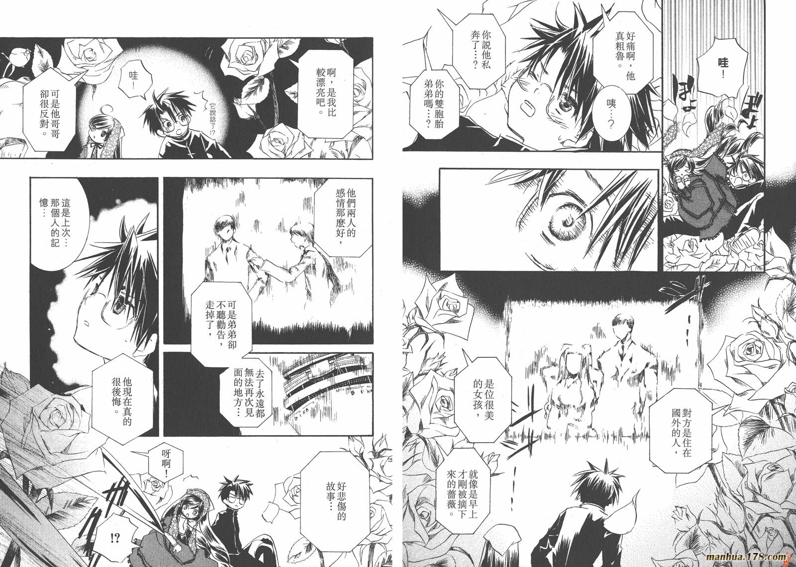 蔷薇少女 第3卷 第83页