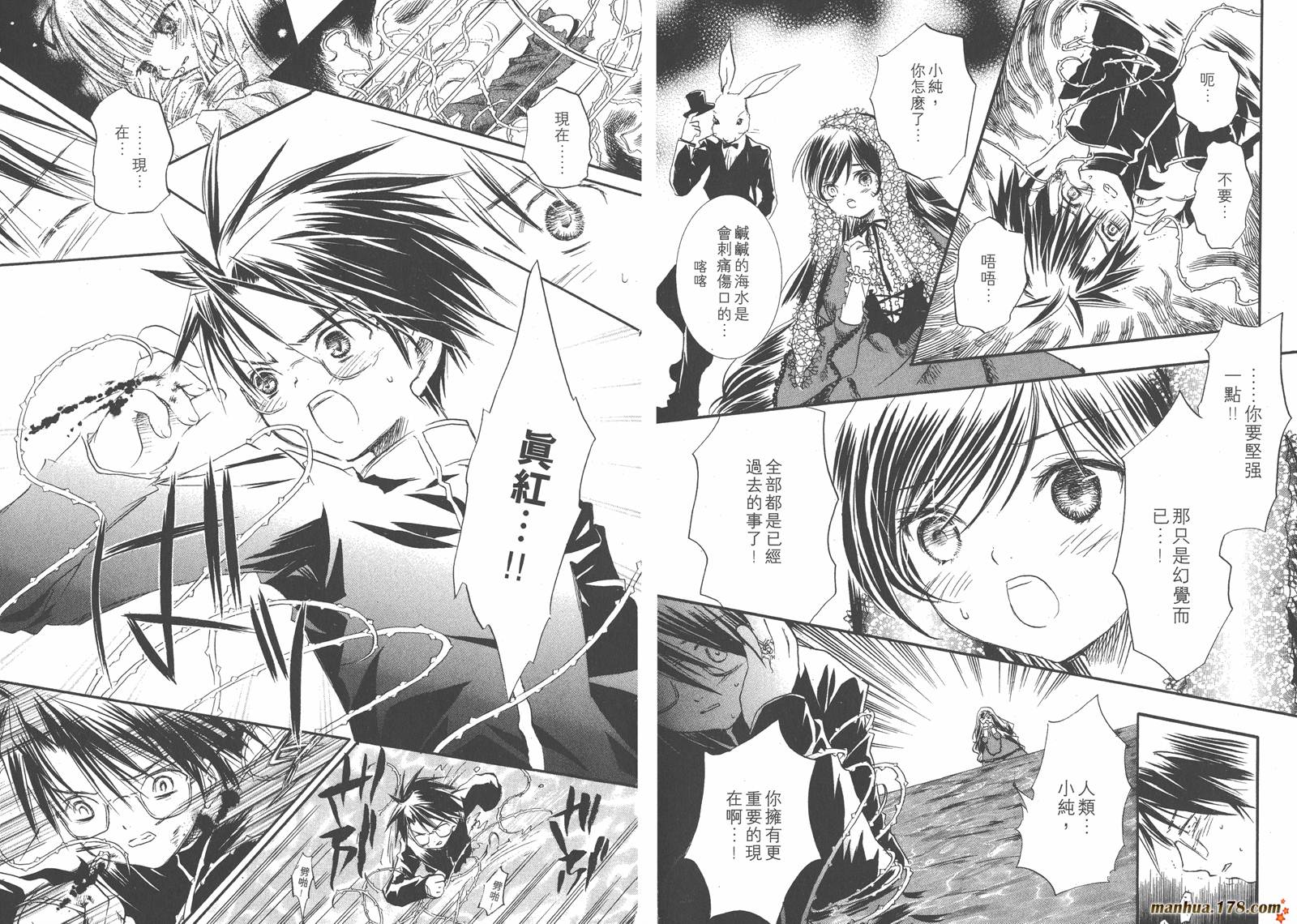 蔷薇少女 第3卷 第86页