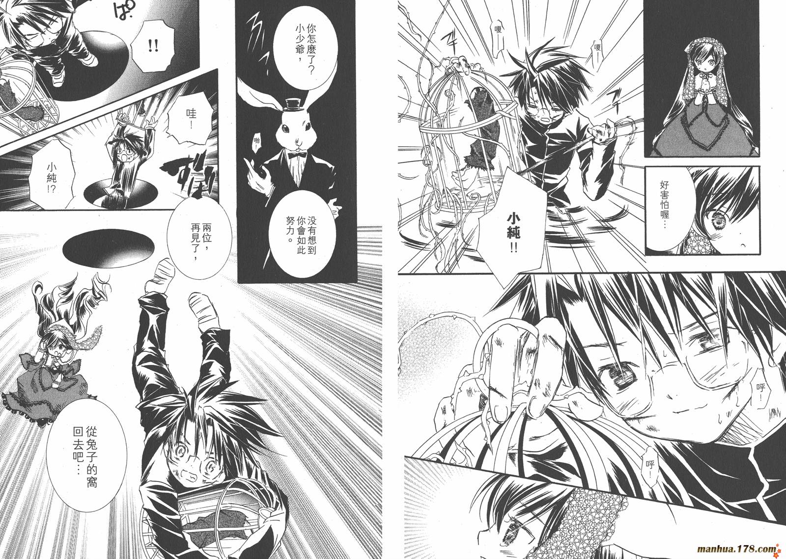 蔷薇少女 第3卷 第87页