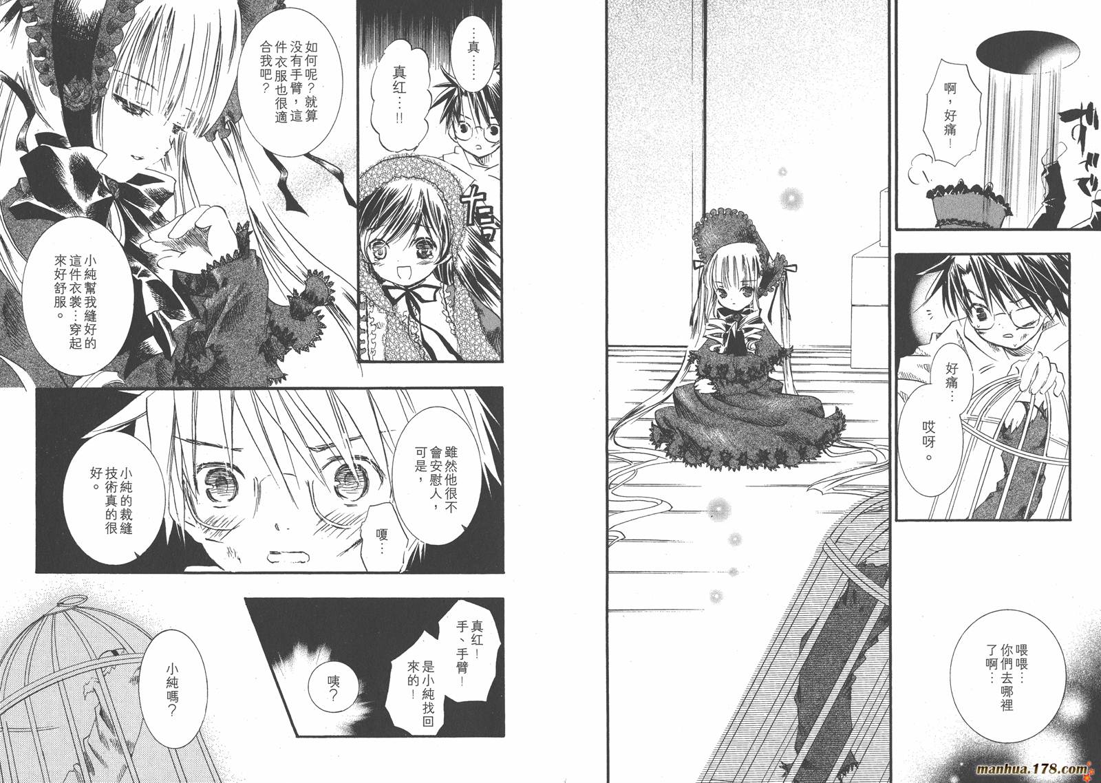 蔷薇少女 第3卷 第88页