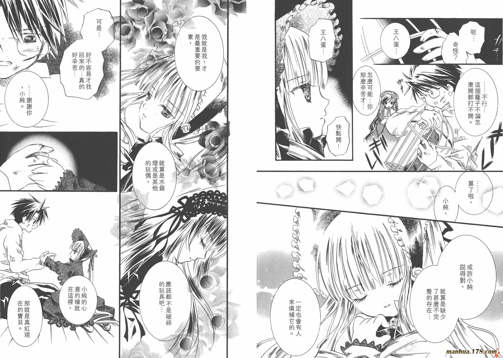 蔷薇少女 第3卷 第89页