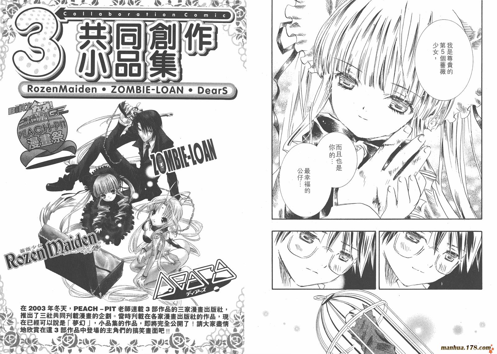 蔷薇少女 第3卷 第90页