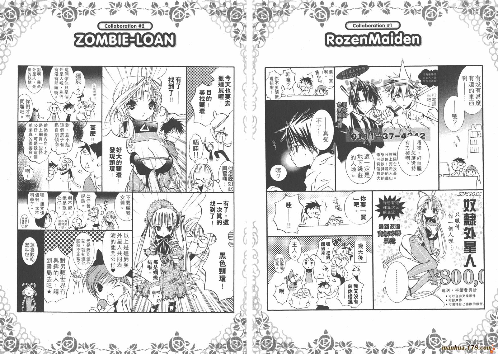 蔷薇少女 第3卷 第91页