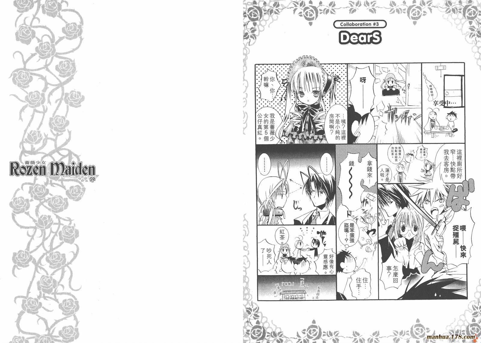 蔷薇少女 第3卷 第92页