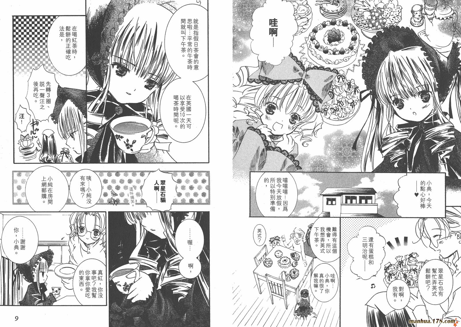 蔷薇少女 第4卷 第5页