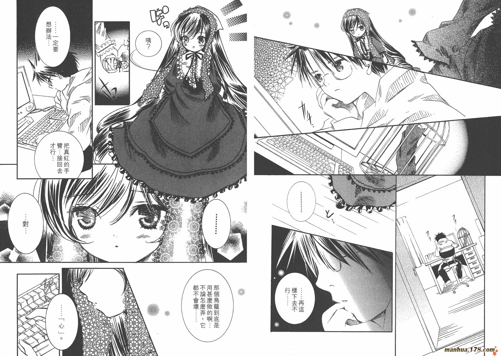 蔷薇少女 第4卷 第6页