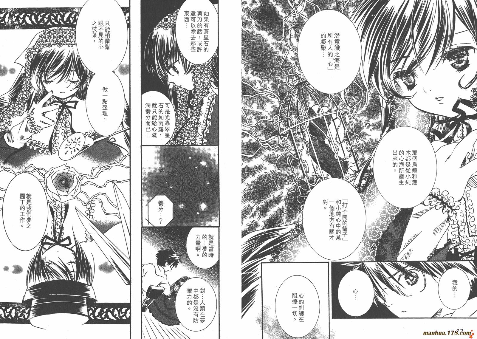 蔷薇少女 第4卷 第7页