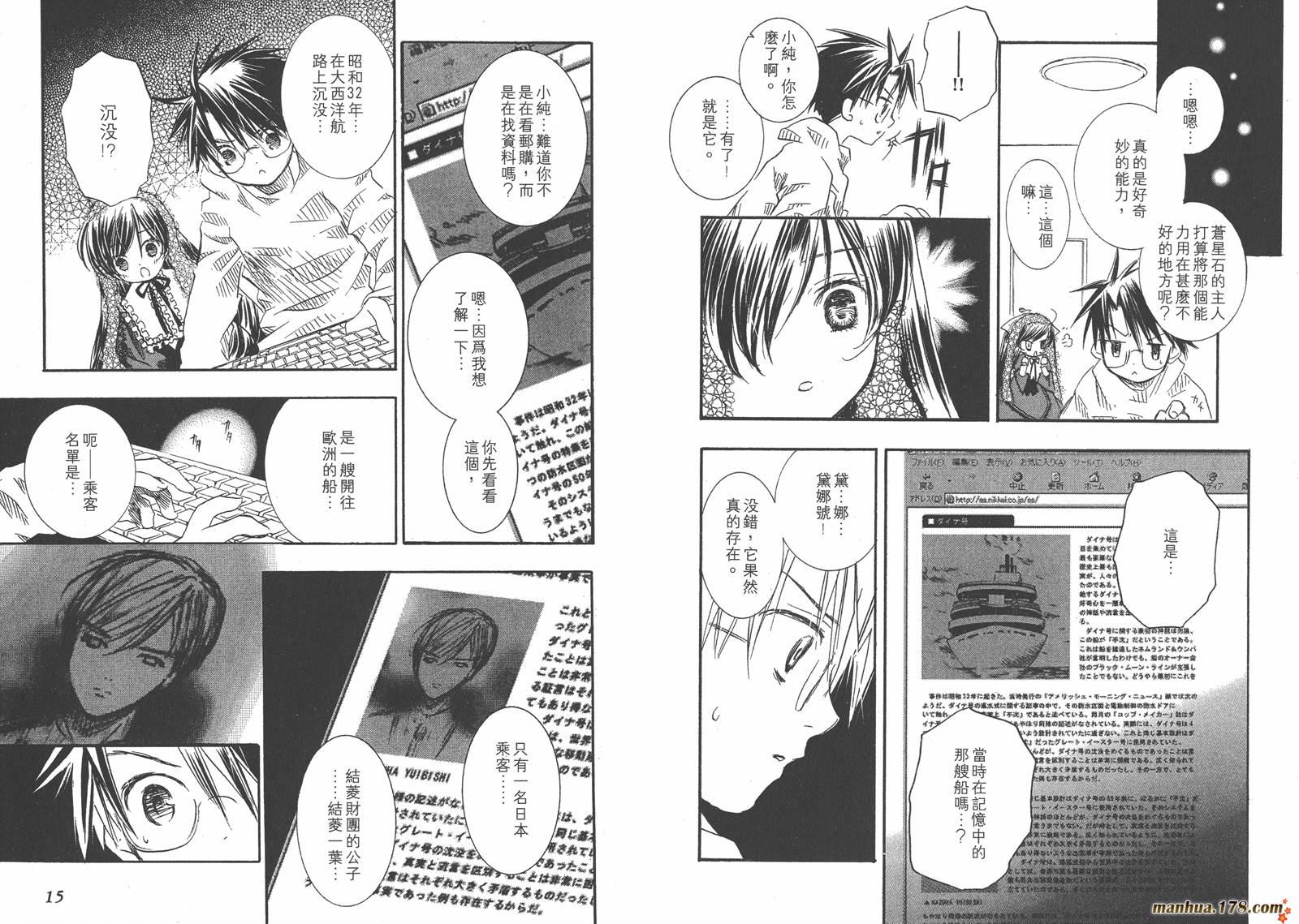 蔷薇少女 第4卷 第8页