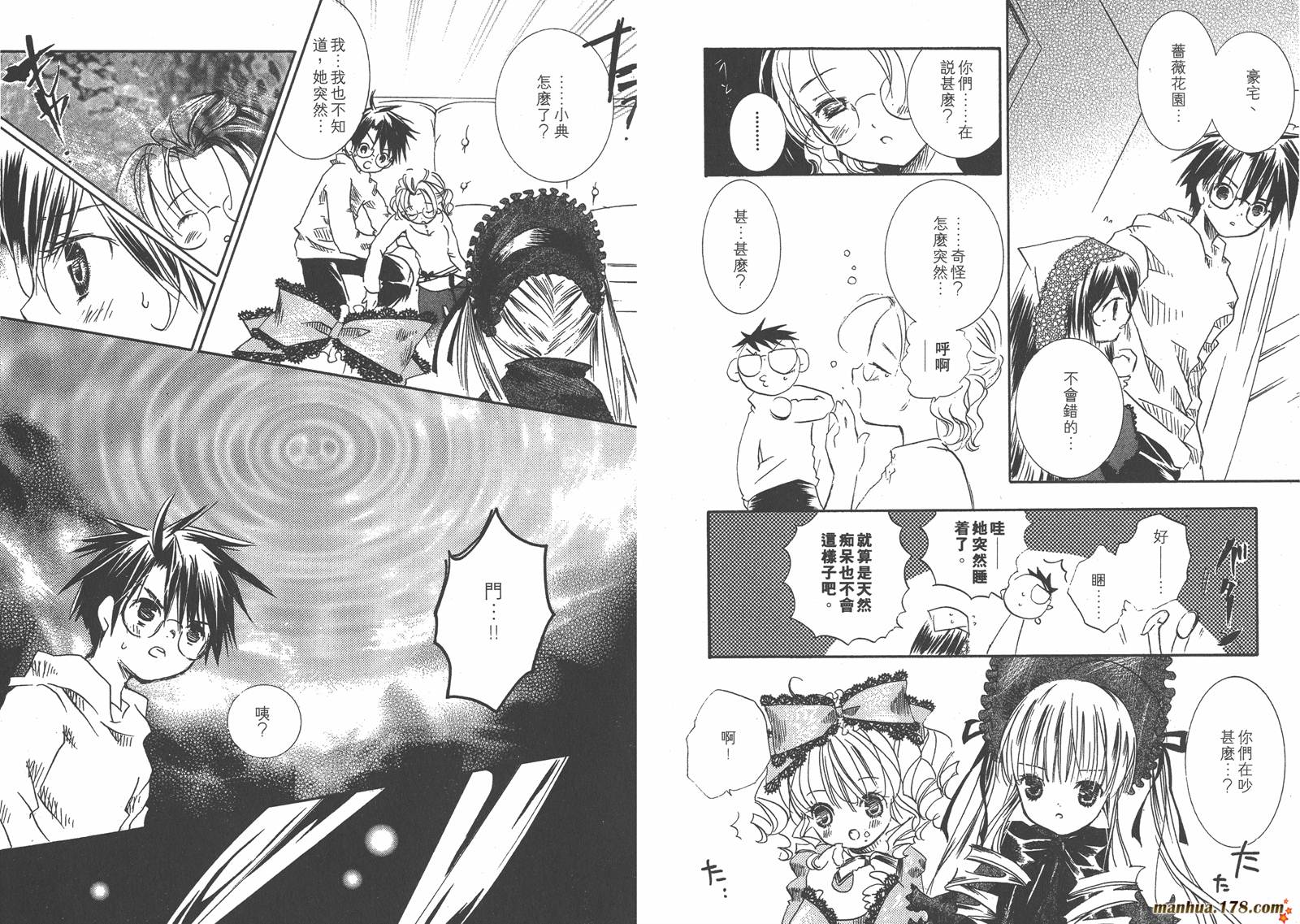 蔷薇少女 第4卷 第10页