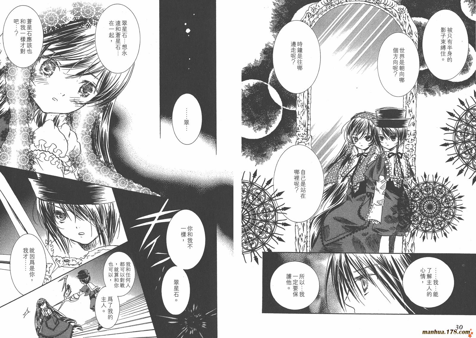 蔷薇少女 第4卷 第16页