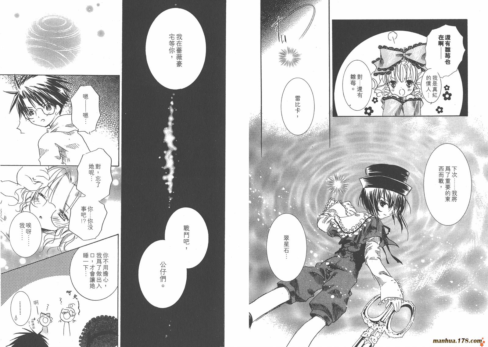 蔷薇少女 第4卷 第18页