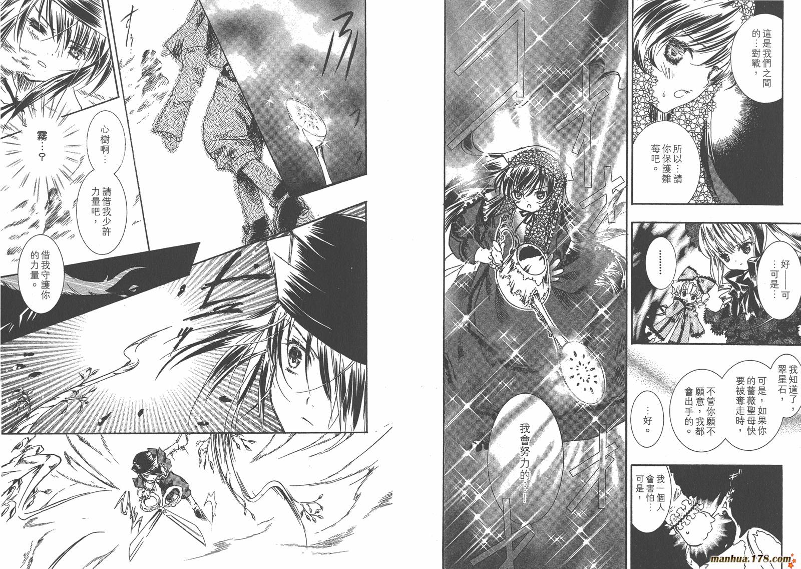 蔷薇少女 第4卷 第32页