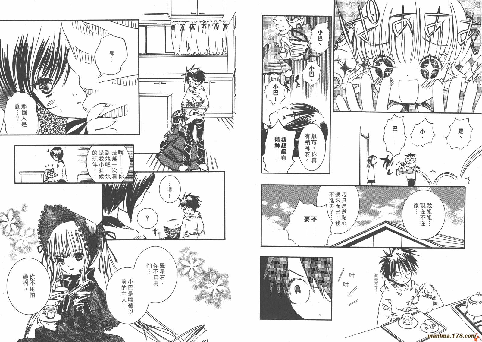 蔷薇少女 第4卷 第70页