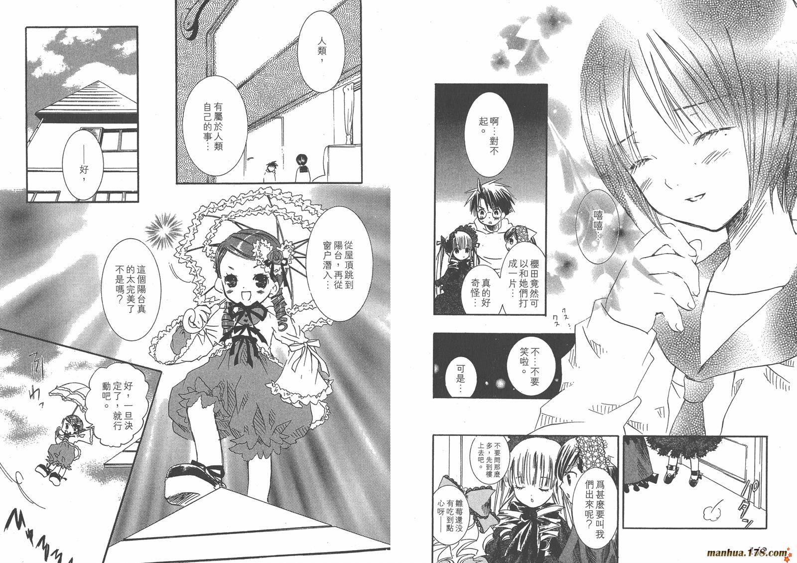 蔷薇少女 第4卷 第72页