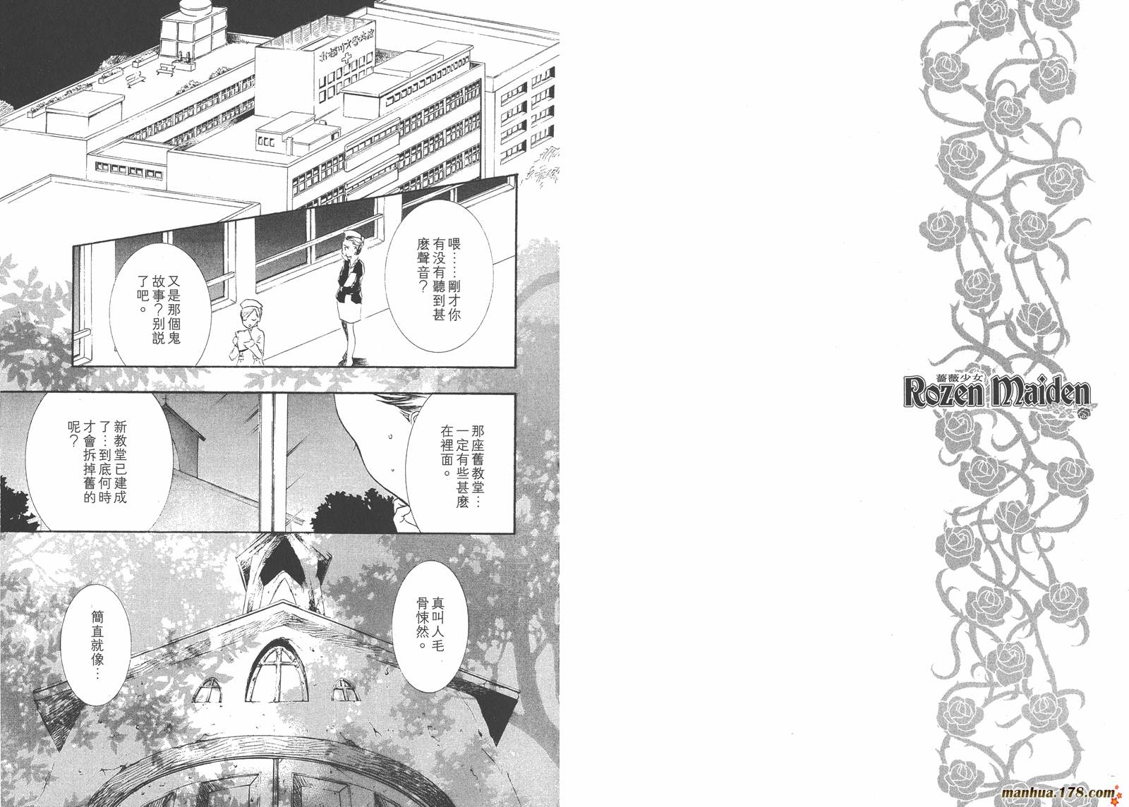 蔷薇少女 第5卷 第5页